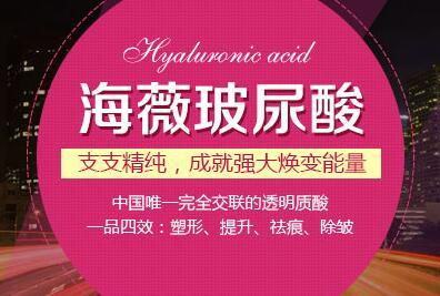 海薇玻尿酸怎么样