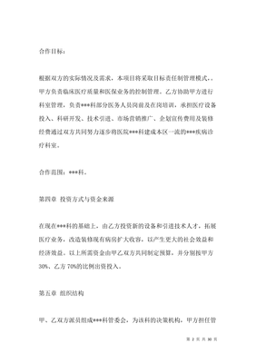 设备技术协议范本