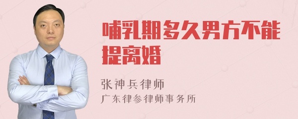 哺乳期多久能离婚
