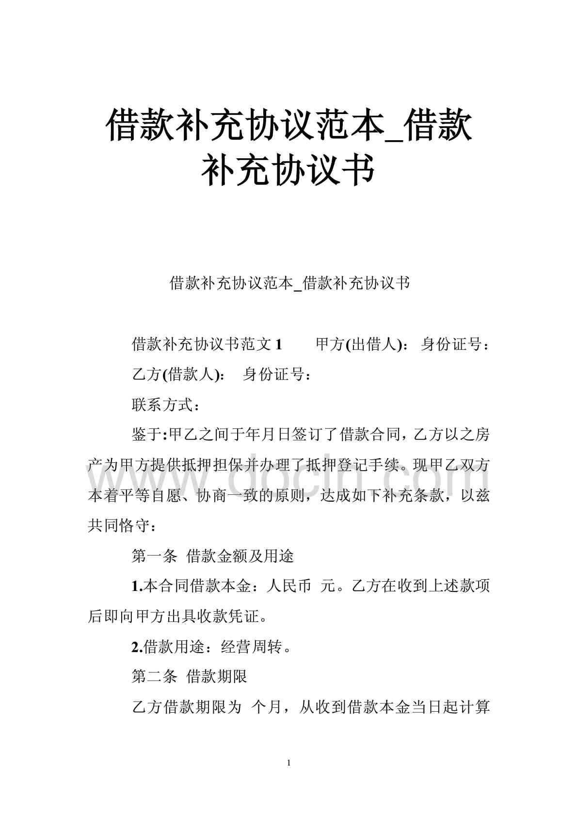 借款协议范本