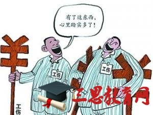 工伤保险条例第三十条