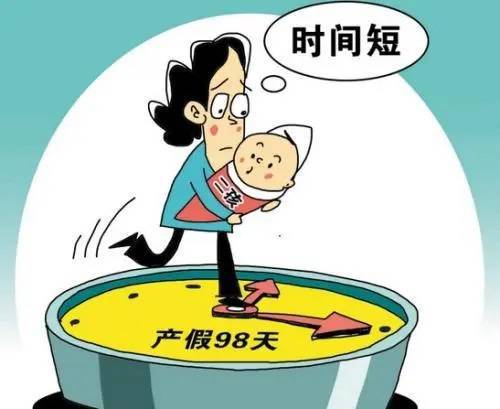 产假的时间