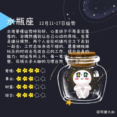 12月17号什么星座