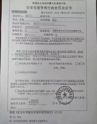 交通事故处罚决定书