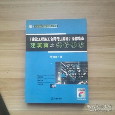 建筑工程合同司法解释