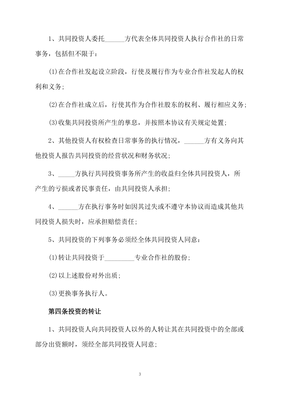 合作社入股协议
