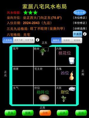 手机风水罗盘专业版