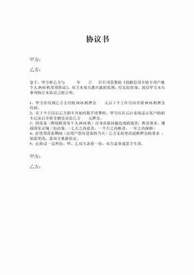 简单协议书的格式