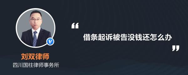 借条起诉后对方没钱怎么办