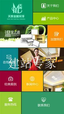 山东潍坊市潍城区手机网站建设 手机网站制作