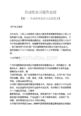 自动化设备售后工作报告
