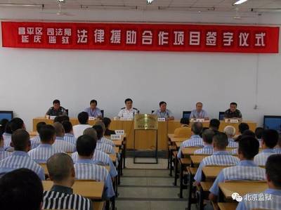 昌平区法律援助中心