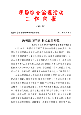 活动简报怎么写范文