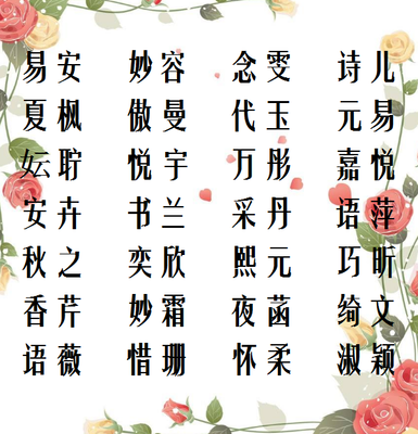 安取名字女孩名字