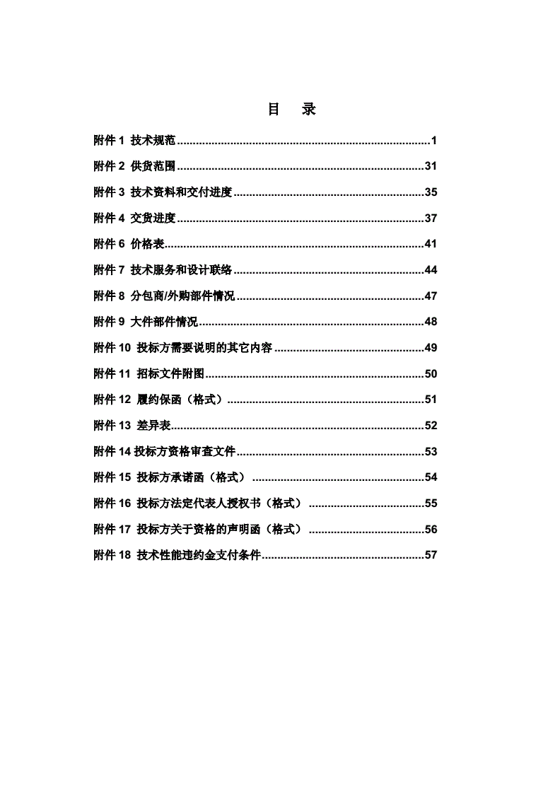 热电行业规范条件