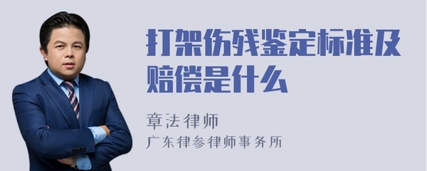打架斗殴伤残鉴定标准