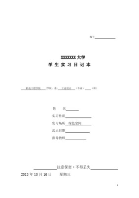 室内设计实习日志