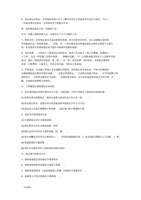 工程签证技巧与方法