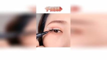 新手如何快速画眼线
