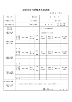 农业公司养殖备案表怎么填写