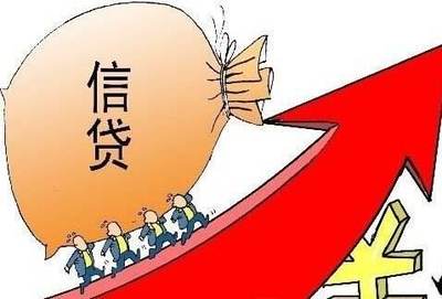 信贷和贷款的区别