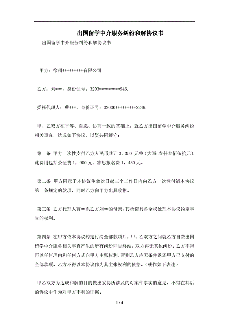 美术留学中介注意事项合同