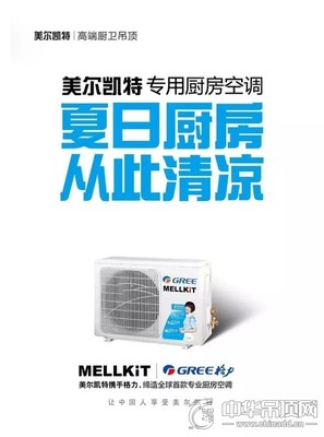 格力厨房空调吊顶