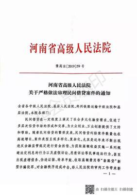 民间借贷规定全文