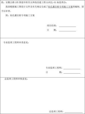 专项施工方案范本