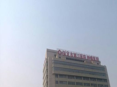 保定市第三医院专家_保定市第三医院主任医师_有来医生