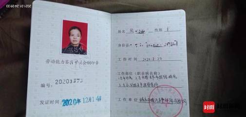 工伤伤残鉴定结果在哪查得到
