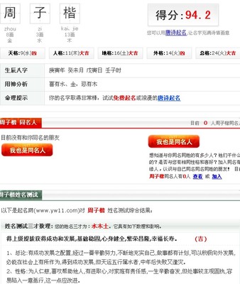 名字测试名字打分