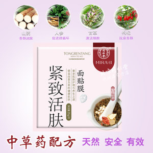中药补水面膜配方大全