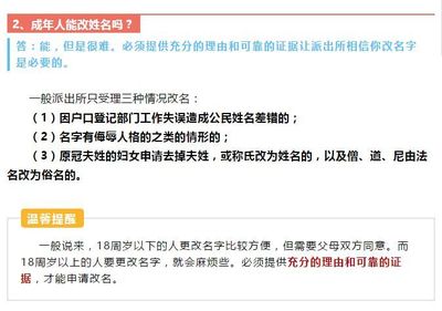 成年人改名字需要什么手续