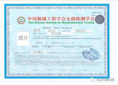 中国机械工程学会无损检测学会