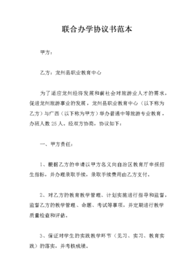 合作办学协议书
