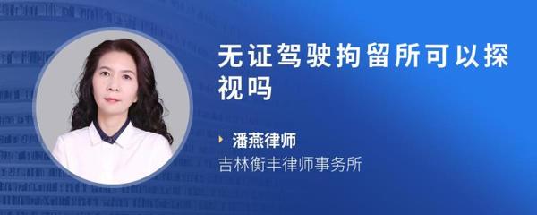 拘留所可以探视吗