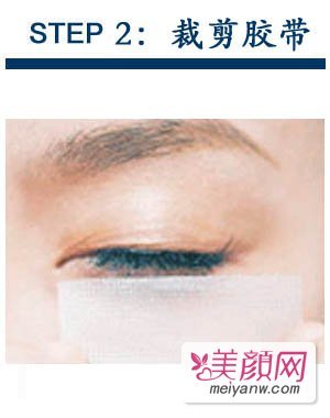 怎么剪双眼皮胶带