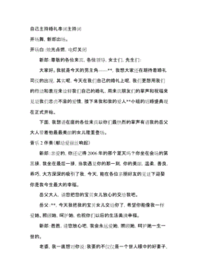 新娘自己主持婚礼简单主持词