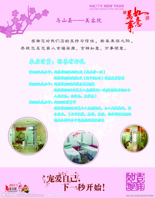 美容院新年活动方案