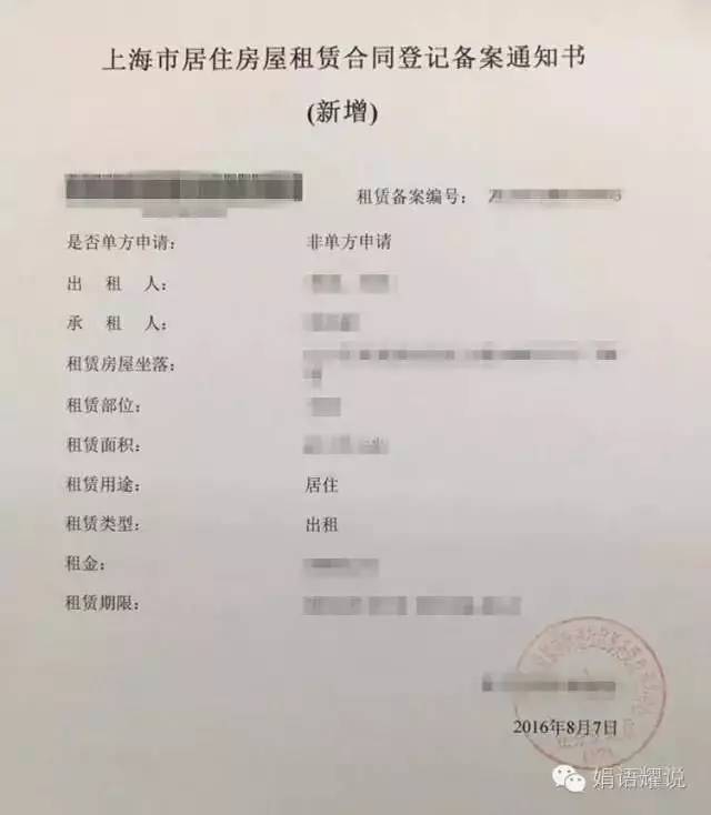房屋出租备案登记