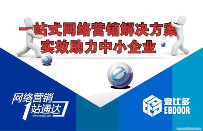 给重庆峡江科技有限公司/一比多重庆总代理/重庆百度优化排名的重庆百度优化推广|百度搜索引擎网站优化服务-百度竞价排名优化留言_产品询价_询价留言_【一比多-EBDoor】