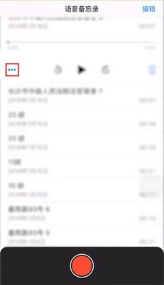 苹果录音导出