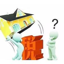 北京房子过户费怎么算