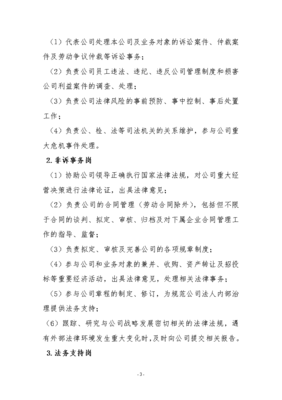 公司法务部职责