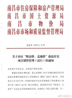 南昌住房保障和房产管理局
