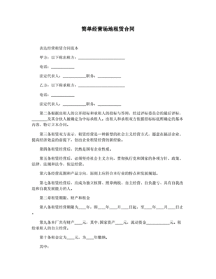 摊位租赁合同