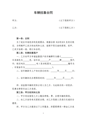挂靠公司合同