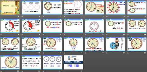 时分秒怎么教学