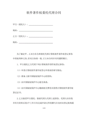 版权代理合同